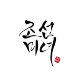 조선미녀